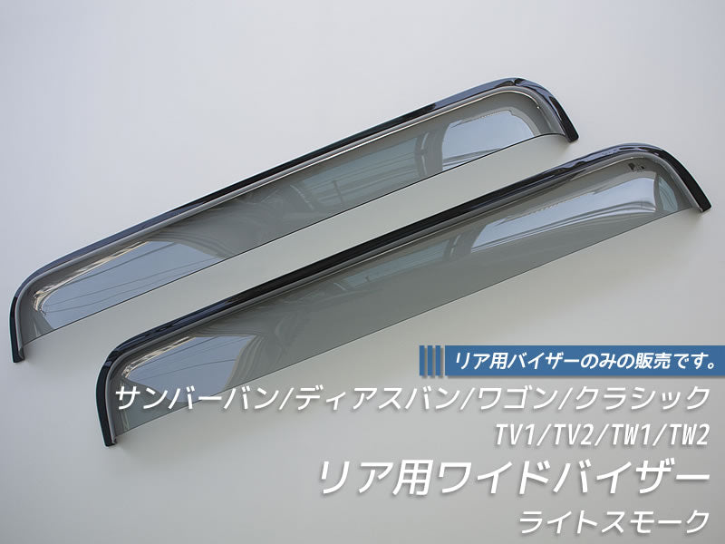 JDM SUBARU SAMBER (KV3 KV4 TT1 TT2 TV1 TV2 TW1 TW2) Japanese Kei Van / Mini Van  Wind deflectors Window Visor (*rear pair) - RHD parts [tt1-re-ls]