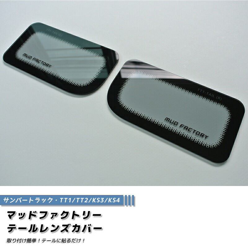 JDM SUBARU SAMBER (TT1 TT2 KS3 KS4) Japanese Kei Truck / Mini Truck Tail Light Cover - RHD parts [tt1-tail-ls]