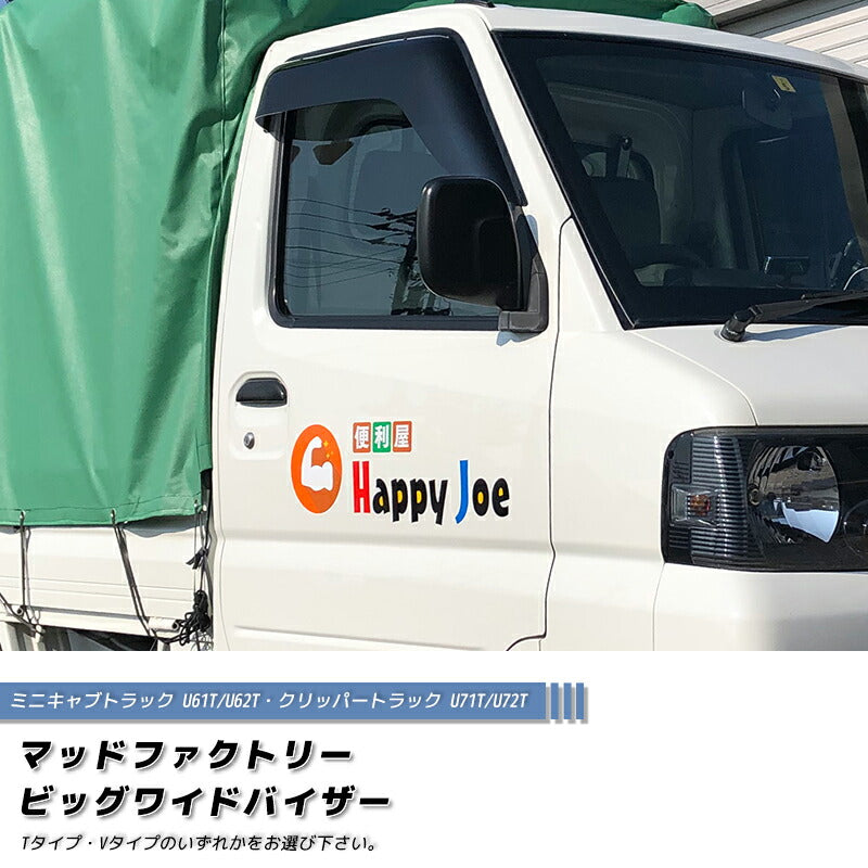 JDM MItsubishi MINICAB TRUCK Nissan Clipper (U61 U62 U72) Japanese Kei Truck / Mini Truck Wind deflectors Window Visor - RHD parts [u61t-big-ds]
