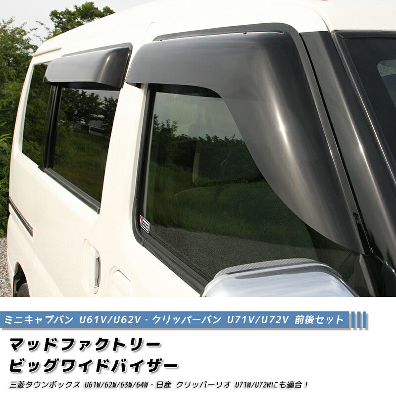 JDM MItsubishi MINICAB Van Nissan Clipper (U61 U62 U72) Japanese Kei Van / Mini Van Wind deflectors Window Visor - RHD parts [u72v-big-ds-4p]