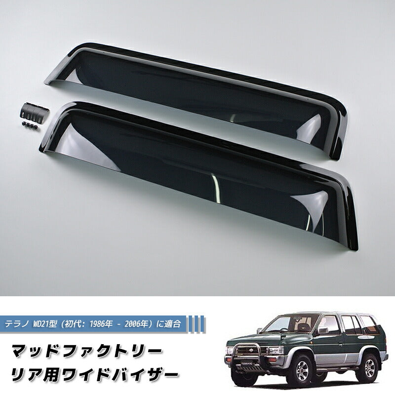 JDM Nissan Pathfinder (WD21 / GD21 / URGD21 / WHYD21) Terrano Terramax Dark Smoke Wind deflectors Window Visor - RHD parts [wd21-re-ds]