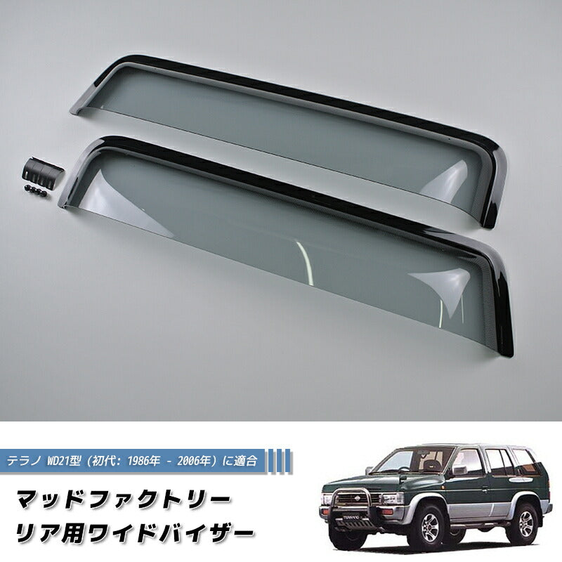 JDM Nissan Pathfinder (WD21 / GD21 / URGD21 / WHYD21) Terrano Terramax Light Smoke Wind deflectors Window Visor - RHD parts [wd21-re-ls]