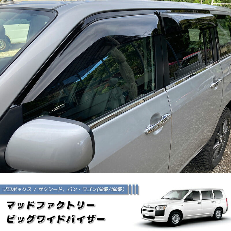 JDM Toyota Probox Succeed (XP50 XP160) Wind deflectors Window Visor - RHD parts [xp5-big-ds]