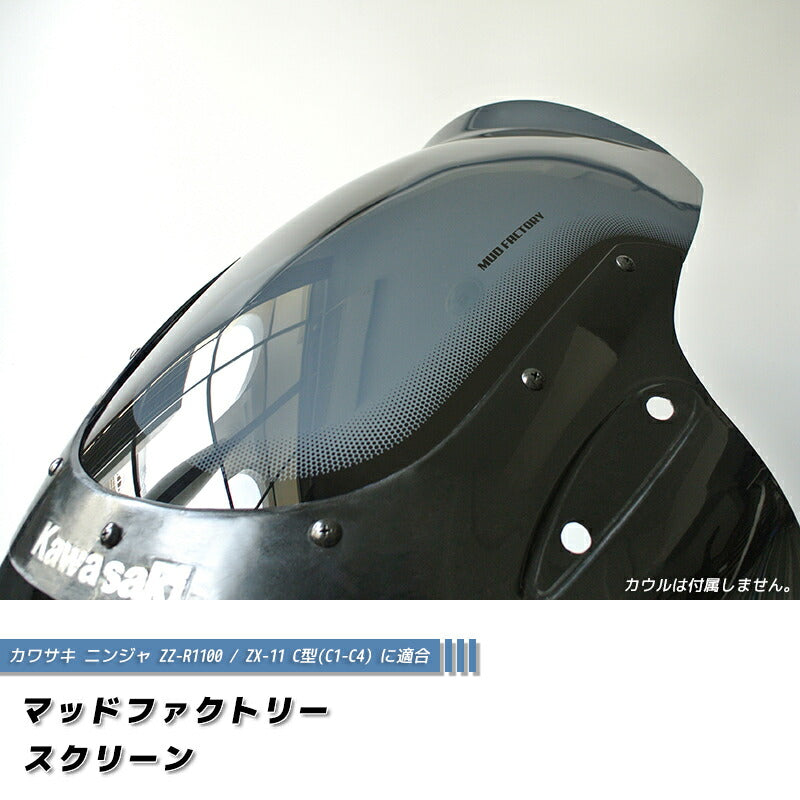 JDM kawasaki Ninja ZZ-R1100 / ZX-11 / C1-C4 Dark Smoke windshield - RHD parts [zx11c-std-ds-lg]