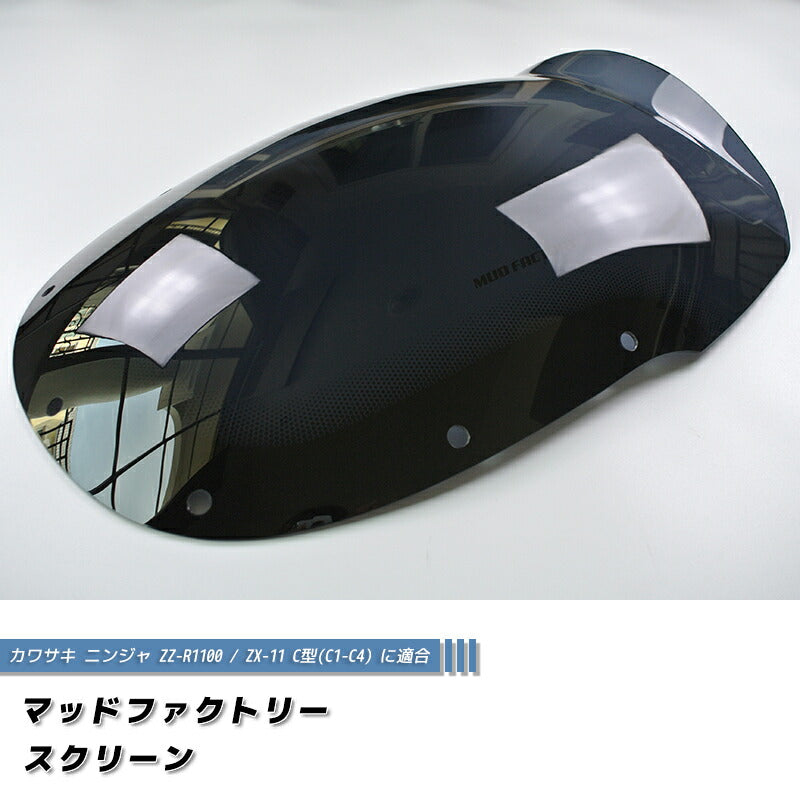 JDM kawasaki Ninja ZZ-R1100 / ZX-11 / C1-C4 Dark Smoke windshield - RHD parts [zx11c-std-ds-lg]
