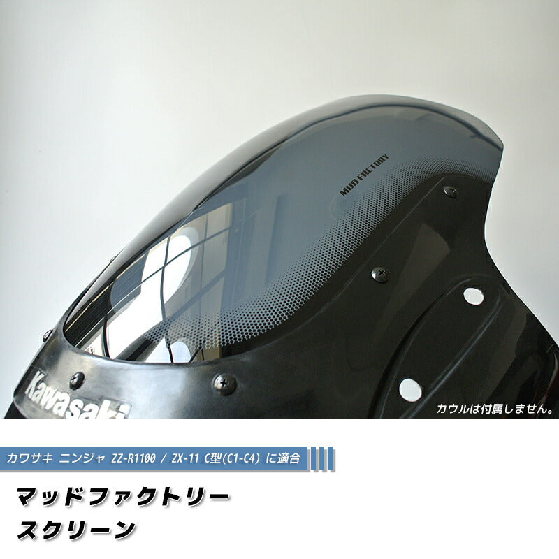 JDM kawasaki Ninja ZZ-R1100 / ZX-11 / C1-C4 Dark Smoke windshield - RHD parts [zx11c-std-ds-sh]