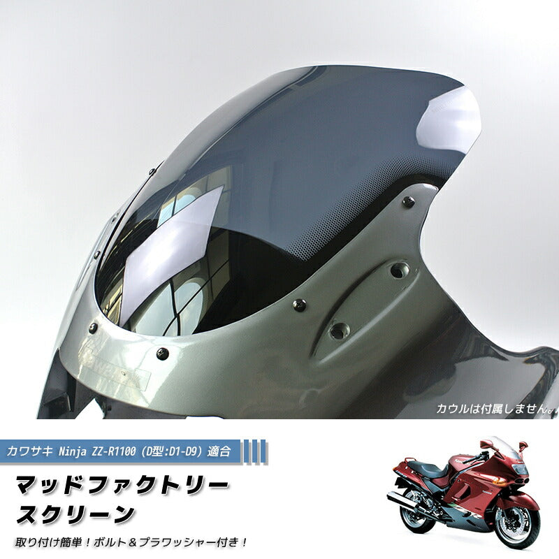 JDM KAWASAKI NINJA ZX-11 ZZR1100 D-type Windshield - RHD parts [zzr11-std-ds-sh]